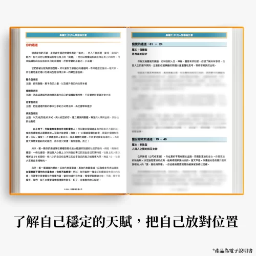 人類圖報告書天賦介紹產品圖6