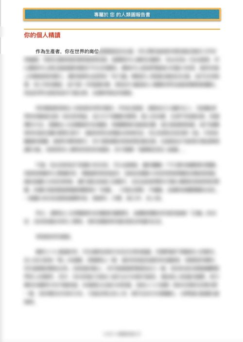 人類圖報告書(含個人解讀) - Image 14