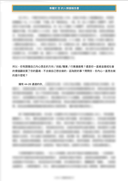 人類圖報告書(含個人解讀) - Image 15
