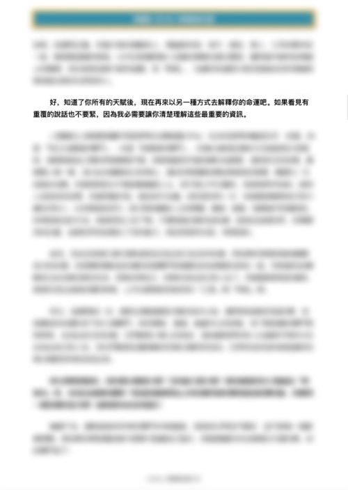 人類圖報告書(含個人解讀) - Image 16