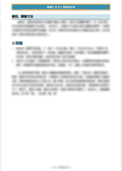 人類圖報告書(含個人解讀) - Image 18