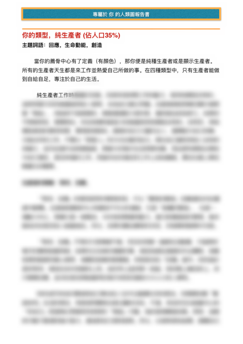 人類圖報告書(含個人解讀) - Image 4