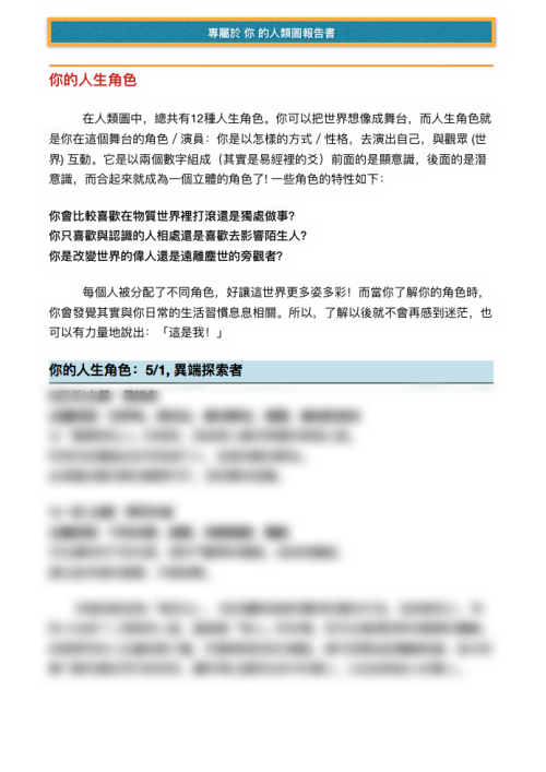 人類圖報告書(含個人解讀) - Image 5