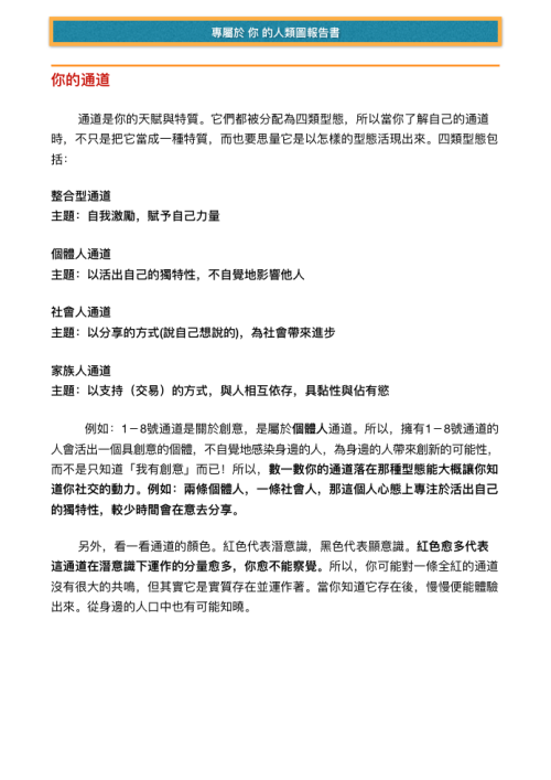 人類圖報告書(含個人解讀) - Image 8