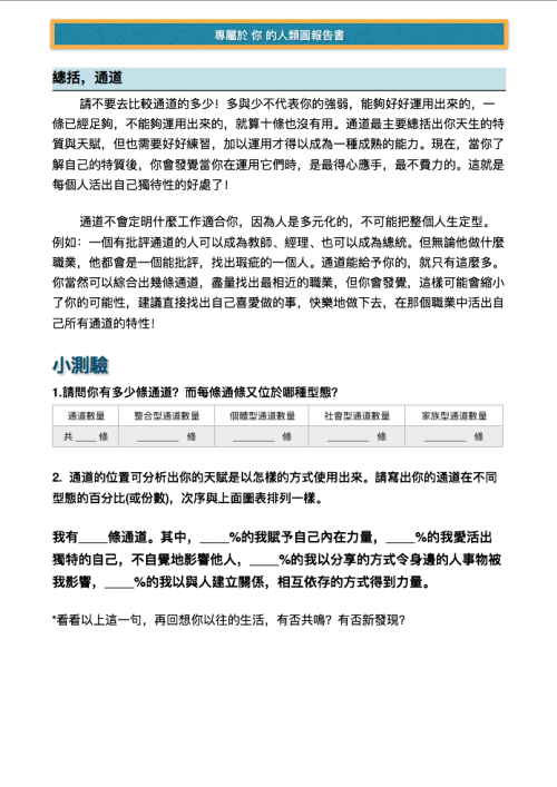 人類圖報告書(含個人解讀) - Image 10